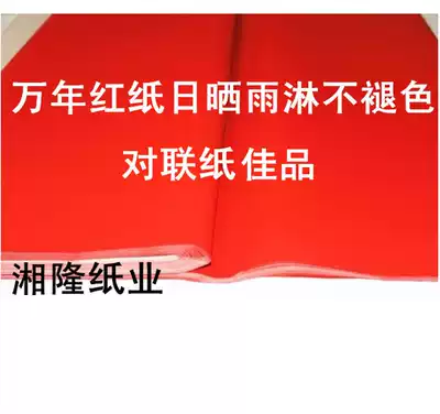 Red paper handwritten blank couplet paper million-year-old red annual red spring couplet 60 grams 80 grams 1 06 meters to 3 meters