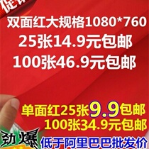 Red paper double-sided red paper Wanwanhong wedding celebration special red paper cover manhole cover red paper paper-cutting supplies