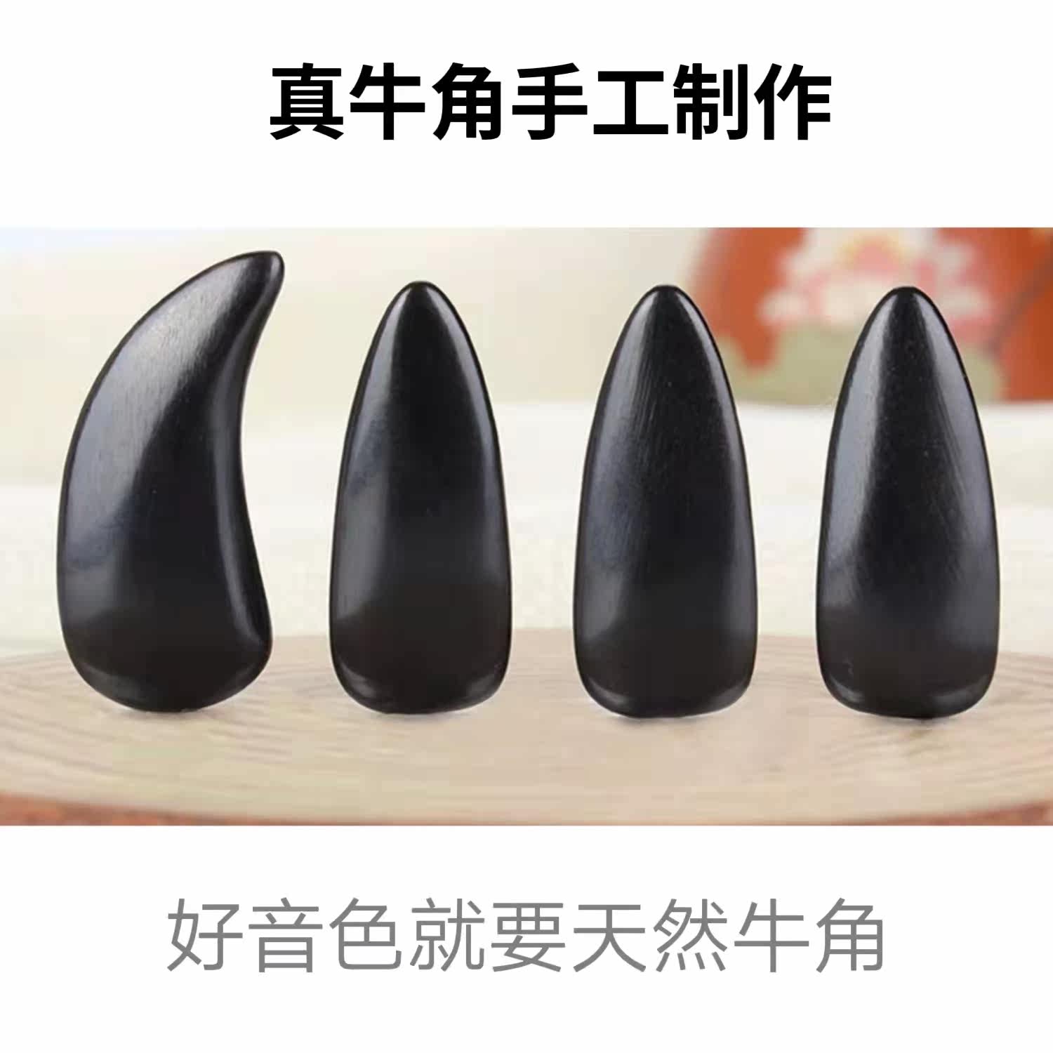 Guzheng nails children's natural horns adult beginners grade test playing righteous armor black horns bone finger pieces