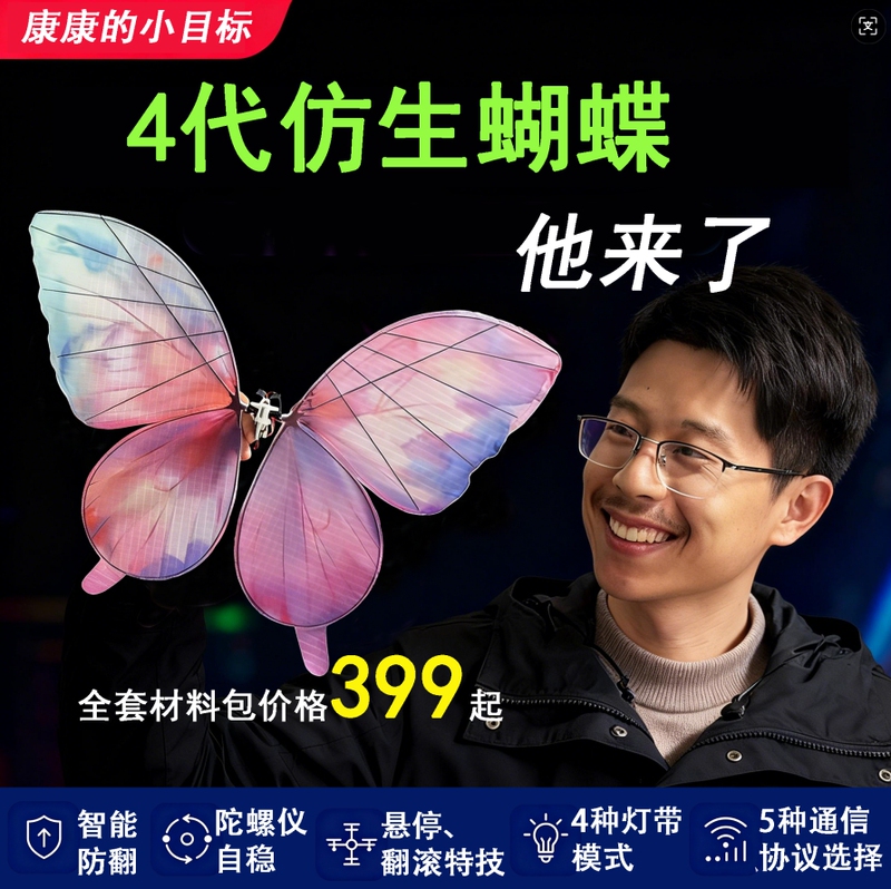 4Th Generation Bionic Butterfly DIY Material Kit (Rolling Stunts, Hovering) Performance | Teaching
