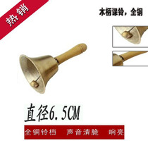 Class bell Class bell 6 5 cm reminder small copper bell 65 mm pure copper bell clang hand-cranked old man call pet bell