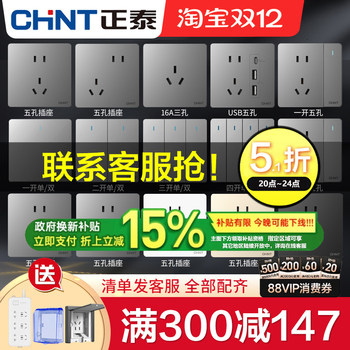 Chint Switch and Socket Official Website Flagship Panel 86 Type 6R Single Switch Five-Hole Household Concealed Ultra-Thin Top Ten Brands X5