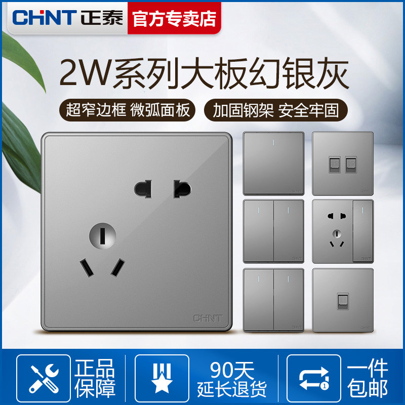 Chint wall switch socket large panel home wall type 2W silver Nordic 86 type light silver gray whole house package