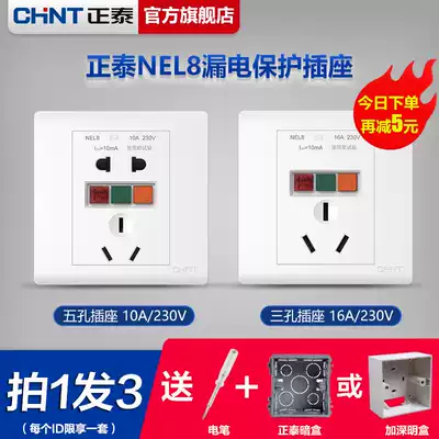 Chint air-conditioning electric water heater leakage protection surface socket 86 type household with leakage protection and electric shock switch concealed installation