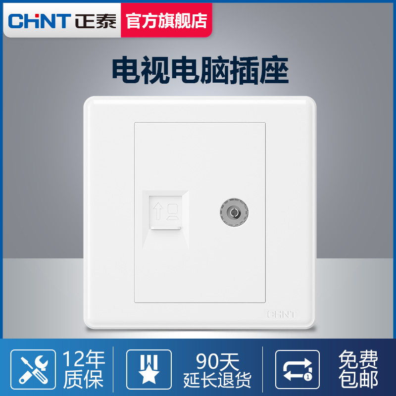 Zhengtai TV socket switch cable network panel CCTV TV socket 2 in 1