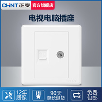 Chint TV computer socket switch network cable TV Network panel CCTV TV socket two-in-one