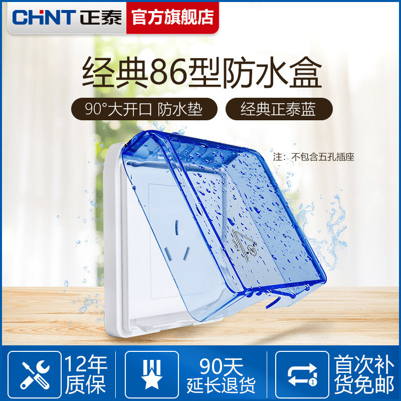 CHINT waterproof socket waterproof cover type 86 switch waterproof box Bathroom powder room splash box Protective cover Protective cover