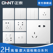 Chint one-piece switch socket household 86 type conjoined NEW2H series ivory white borderless large panel combination