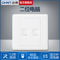 Chint double mesh Port 86 type household wall switch socket two-bit computer dual network plug Network panel double port