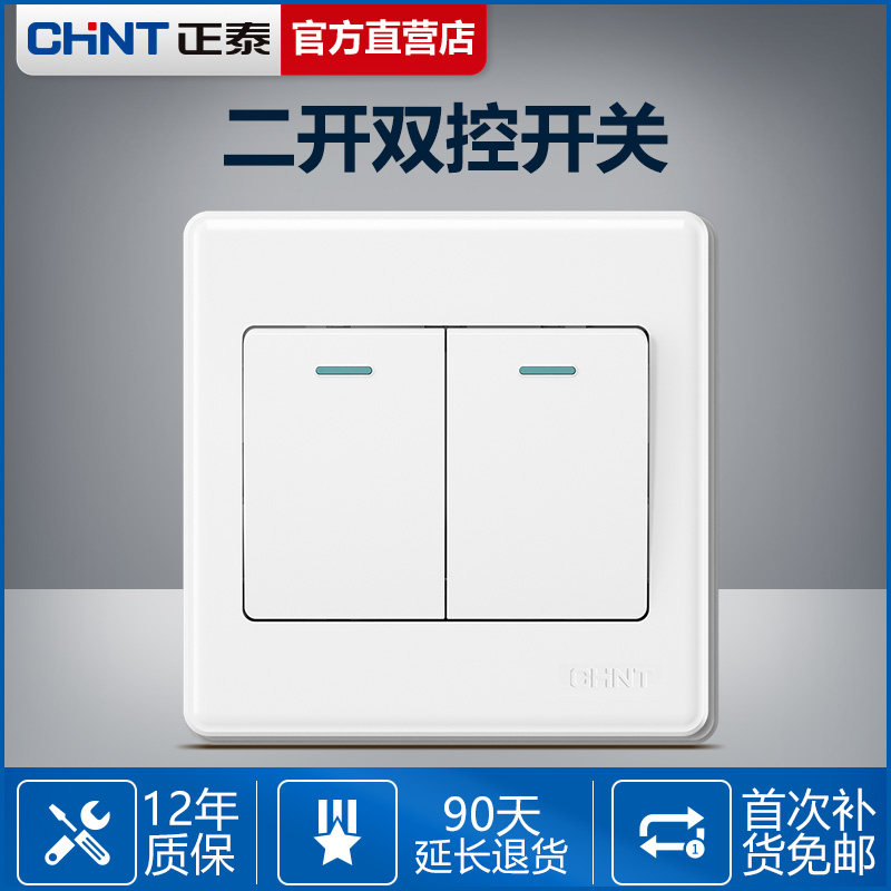 Zhengtai 86 type double-open double-control switch home two double-link light switch two-open double-control corridor concealed with fluorescence