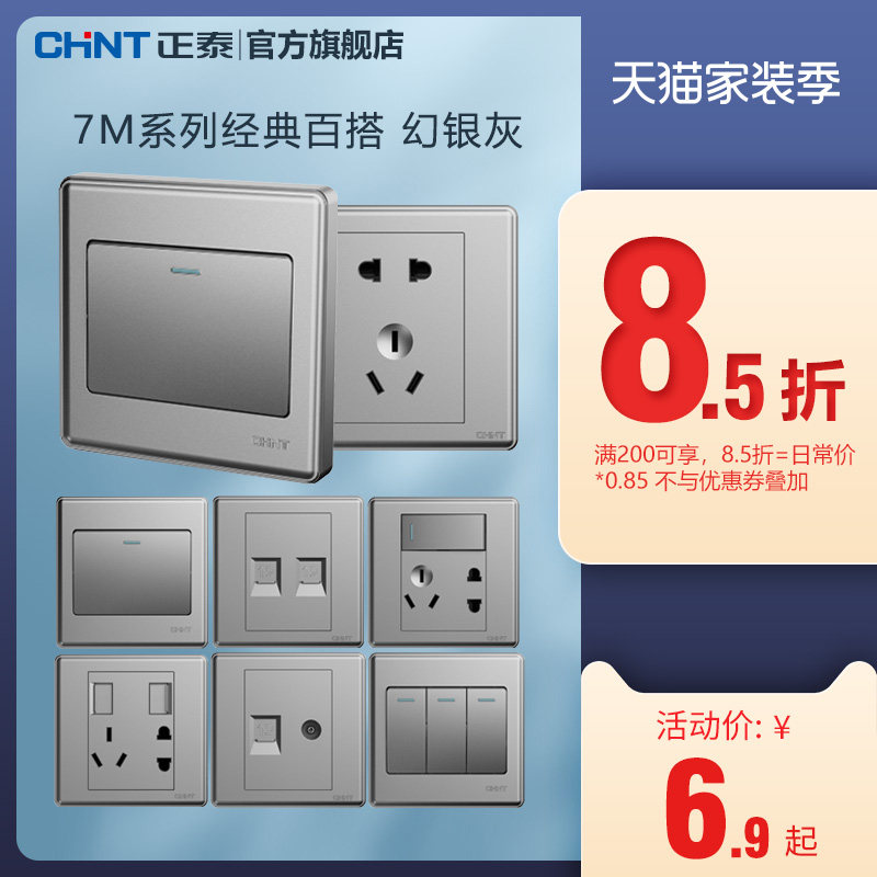 Chint 7m silver gray 86 type concealed switch socket wall porous starry sky gray panel 5 five five holes with USB one open