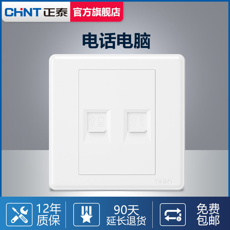 Zhengtai computer phone dual-port socket household 86-type network cable phone two-in-one information network plug-in panel one