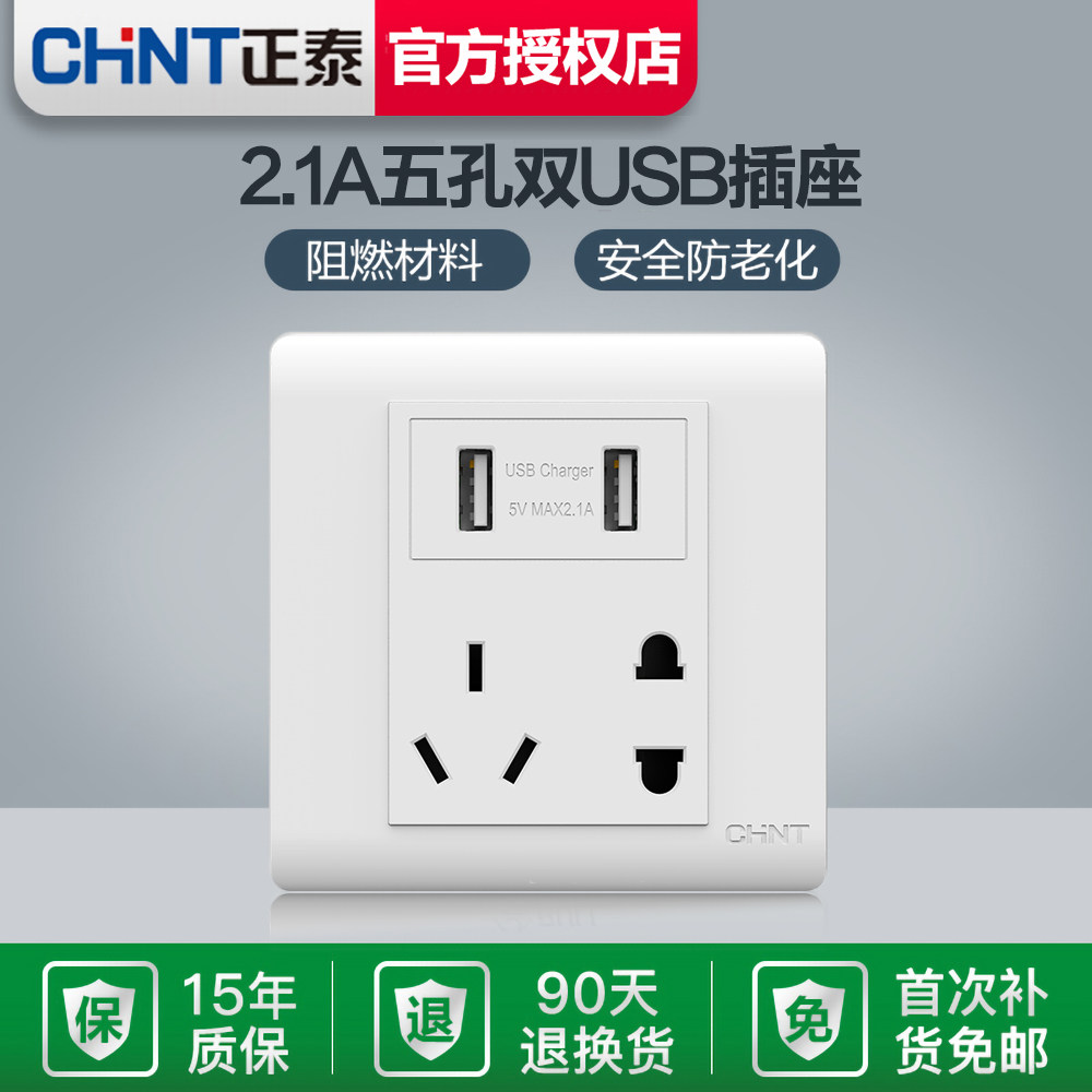 Zhengtai 86 Type Charging Socket Home Power Wall Switch Socket 23 Inserts 5 Five Holes With USB Porous Panel 