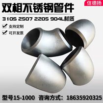 Duplex stainless steel elbow 310 321 2205 904L 2507 material 90 degrees 45 degrees high pressure thick-walled pipe fittings