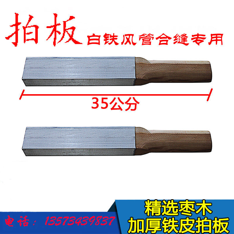 Galvanized air duct Clapping plate White iron sheet Iron sheet processing Special for jointing Date wood clapboard Wooden beater Square foot