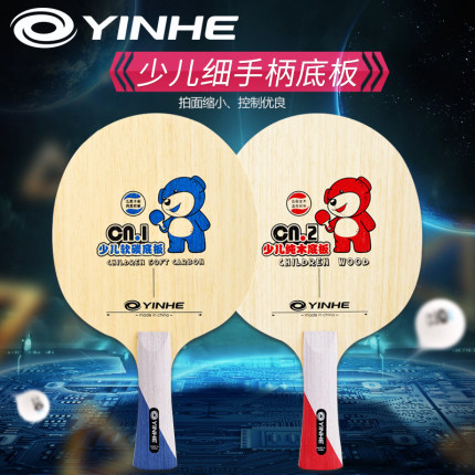 Galaxy CN-2CN2] CN 2 children beginner five layers of pure wood toddler table tennis racket bottom plate