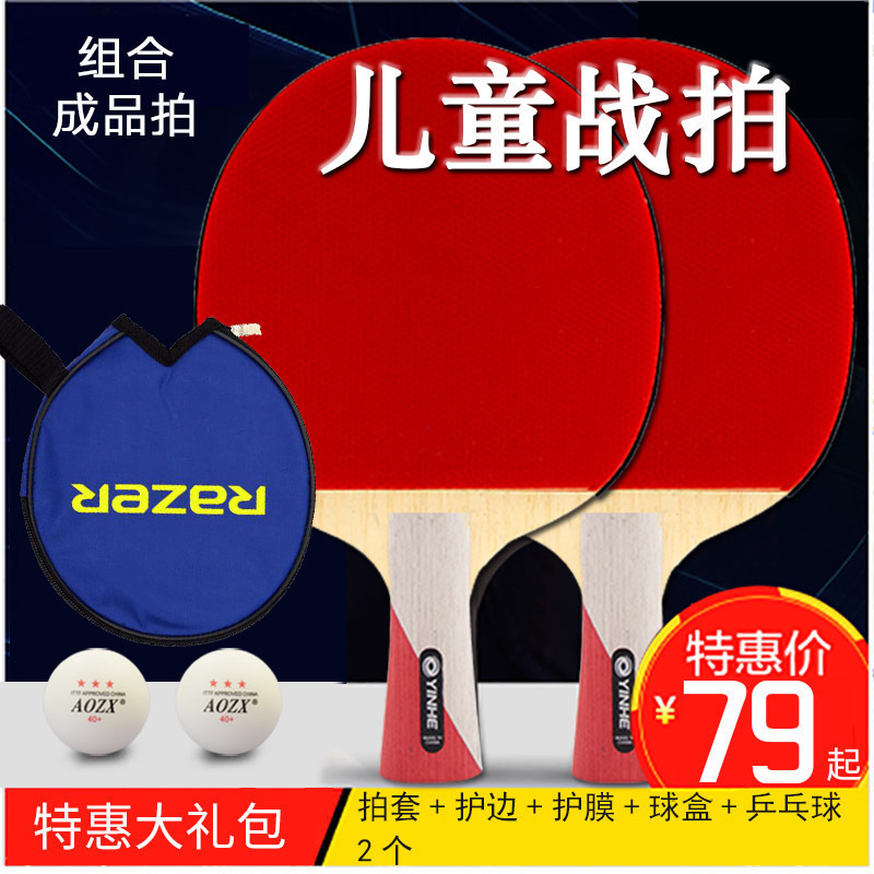 Table tennis paddle DIY finished product paddle Milky Way floor beginner children paddle students self-adhesive leather