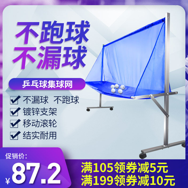 Table tennis catch net serve machine mobile ball collection net floor-to-ceiling net collection net collector multi-ball rack picking net