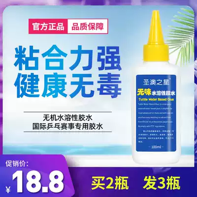 Shengao Star Water-soluble Inorganic Glue 100ML Table Tennis Rubber Degreasing Agent Adhesive for Sponge Wiping