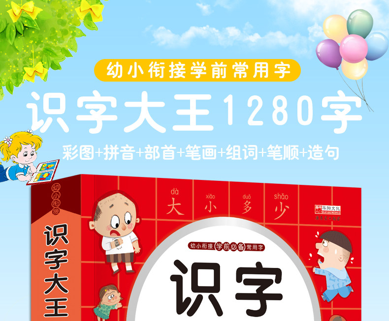 《识字大王 1280字》 图1