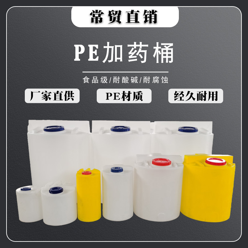 1/2/3/500L塑料桶PE加厚大胶桶絮凝剂洗洁精圆形加药桶