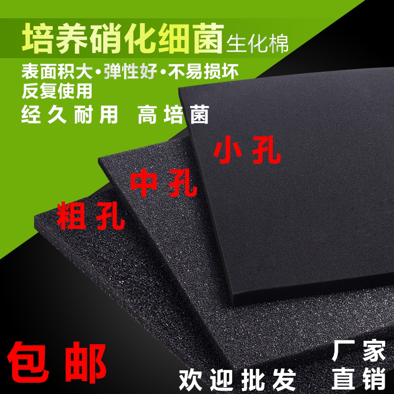 Boutique Biochemical Cotton Black Filter Cotton Fish Tank Fish Pond Water Purification Family Tank Filter Material Thickened High Density Sponge