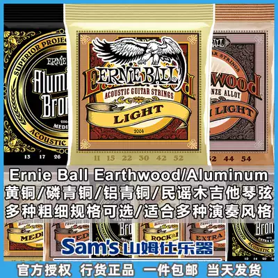 Sammo instrument Ernie Ball folk song acoustic electric box acoustic guitar brass phosphor copper aluminum bronze strings EB