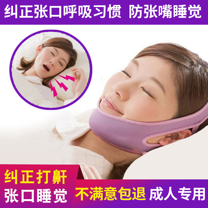 Japan mouth-to-mouth suction straightener anti-Zhang mouth Suction Zhang Mouth Sleeping to Snore Snore and shut up God Instrumental Stop Snore