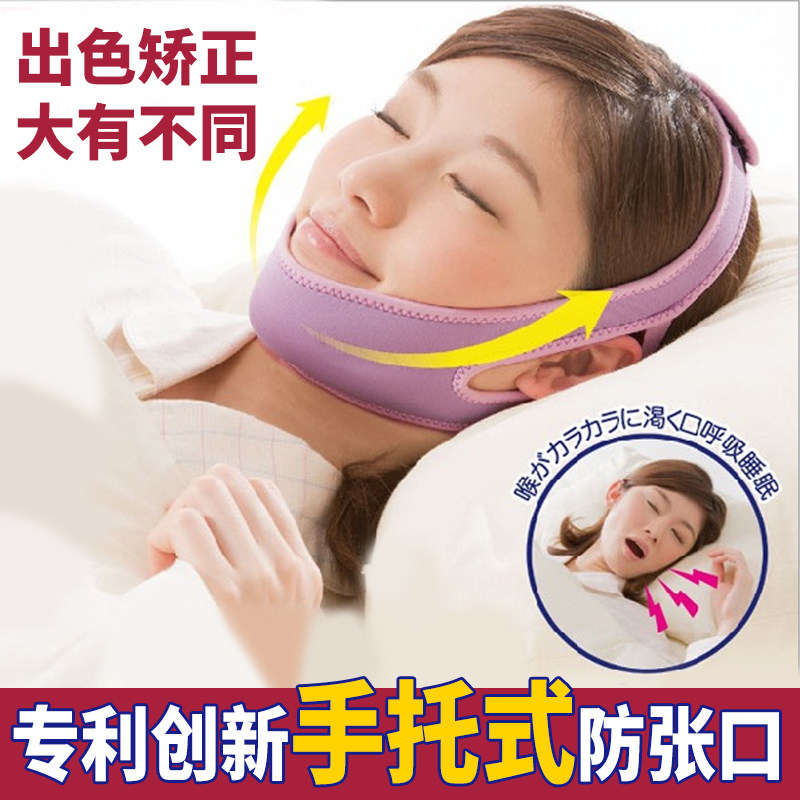 Japanese adult anti-snoring belt for men and women to prevent snoring artifact