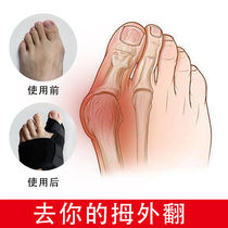 Reflexive correction of male and female big toe bone universal thumb valgus Farewell foot bone bending also your delicate jade feet