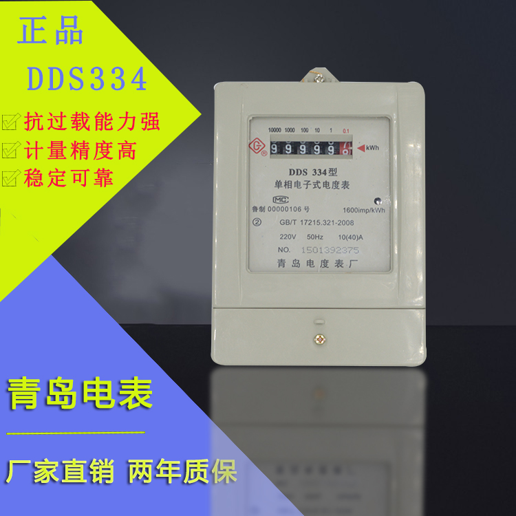 DDS334 Qingdao single-phase electronic electric energy meter 220V household electric meter 10 (40A rental house electric energy meter