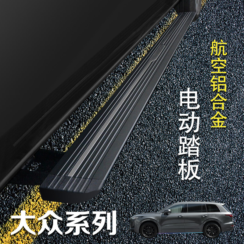Apply the popular passer-by electric pedal probing the L-way view X Rover Range Rover Touring Electric Foot Pedal-Taobao