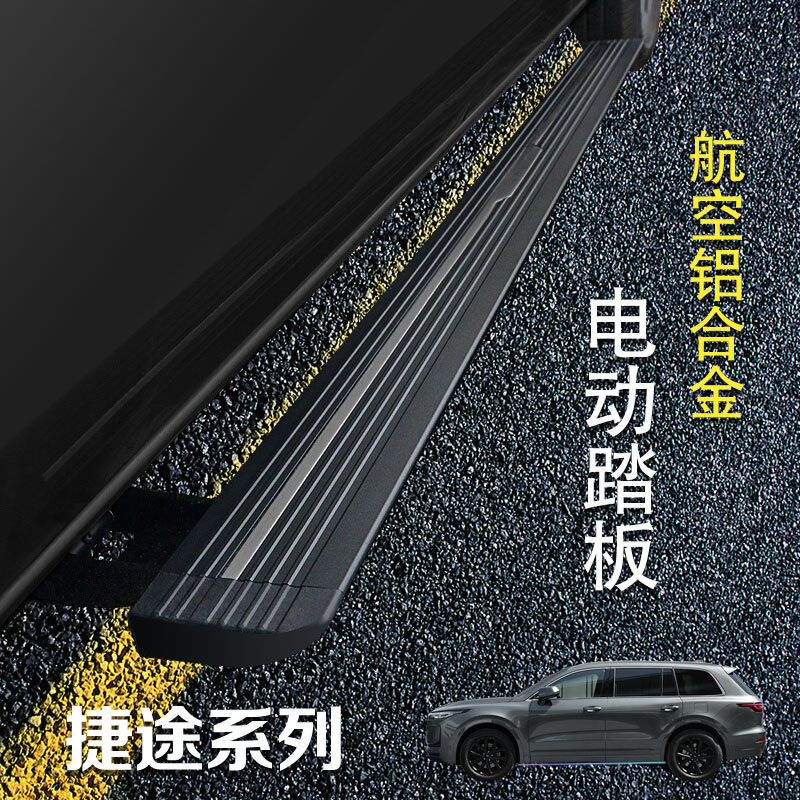 Applicable Jetto X70PLUS electric pedal X70X90X95 Automatic telescopic pedal Rihu 8 original plant retrofit