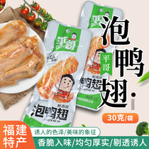 40 Pingge bubble duck wings Fujian Longyan bubble duck claws spicy pickled pepper Pickled spicy Lo-flavored Hakka snacks
