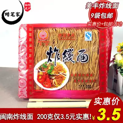 (9 packs)Fujian specialty Meifeng Minnan fried noodle Line 200g fried noodle line fried noodle line fried noodle line