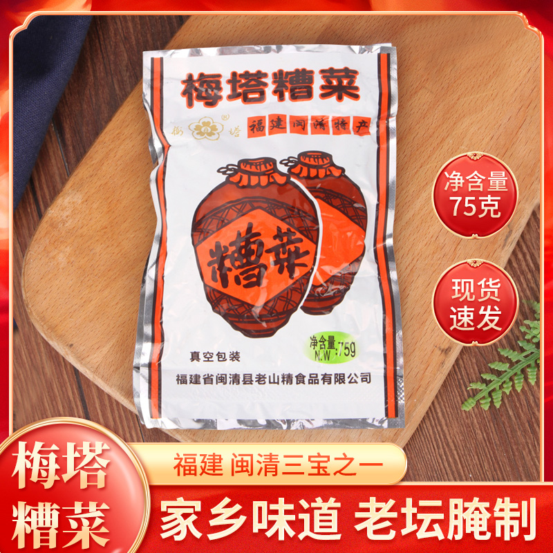 (30 packs)Fuzhou Meita Minqing pickled vegetables 75g Fujian specialty pickled vegetables Pickled vegetables Minqing Sanbao Pickled vegetables