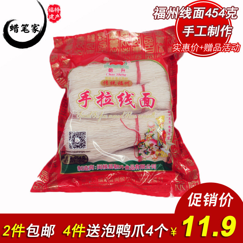 (2 packs) Fujian Snack Special Produce Chaozhou handmade line surface 454 gr All-dry face line Burnt Fine Noodles