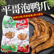 60 bungalog duck claws 26 gr Fujian Longyan Rockclaw Wuping Hakka Earth Building Casual snack Duck Palm taste