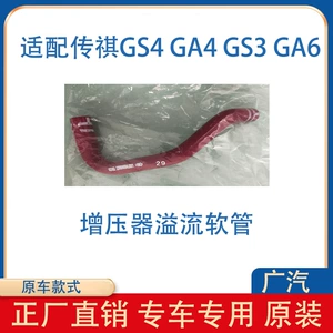 Подходит для GAC Trumpchi GS4GS3GA4GA6, турбина, водопровод, нагнетатель, шланг радиатора, оригинальные детали