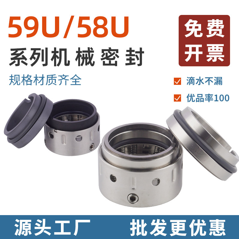 机械密封58U/59U-19/35/40/45/50/53/55/60弹簧式2BV真空泵机封水