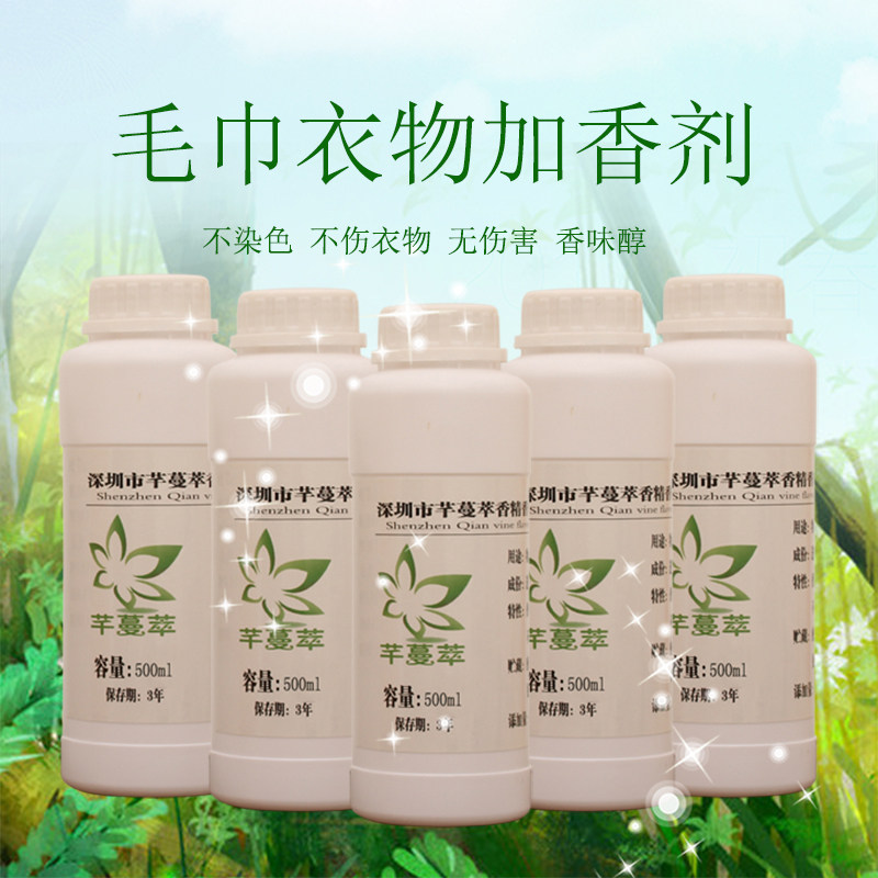 Laundry Garganizer essences perfume room Bulk Remain lasting towels Clothing Aroma Liquid Fragrance-enhancing Multi-purpose