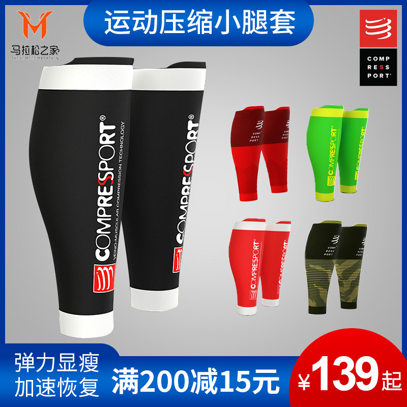 Compressport Switzerland R2V2 male and female marathon cross-country running riding swimming sports cs compressed calf cover