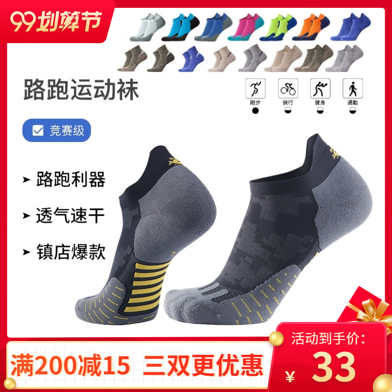 Humour to professional marathon running sports socks towel bottom male and female speed dry elastic summer thin with sweat and air