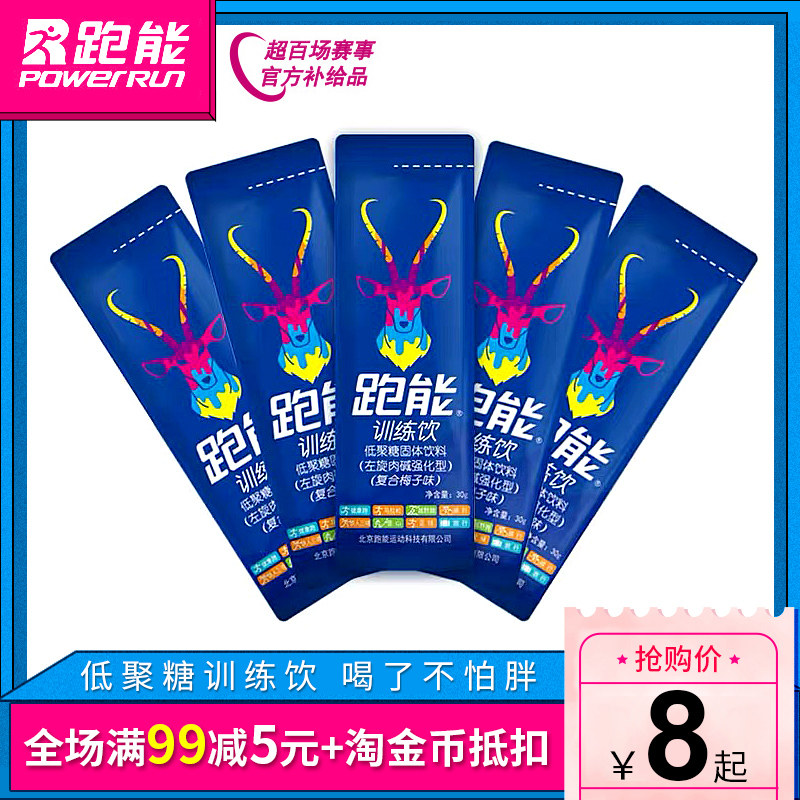 Running energy oligosaccharide sports solid drink granules training drink running marathon cycling to supplement physical electrolytes