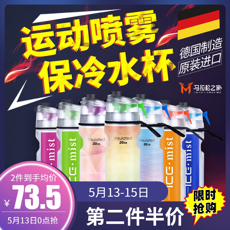 Ice Mist Germany Sport Kettle Straw Spray cold daily outdoor sports Fitness water cup portable anti-fall