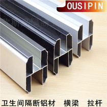 Public health partition accessories Toilet partition Chinese side pressure strip Aluminum alloy link fixed beam rod