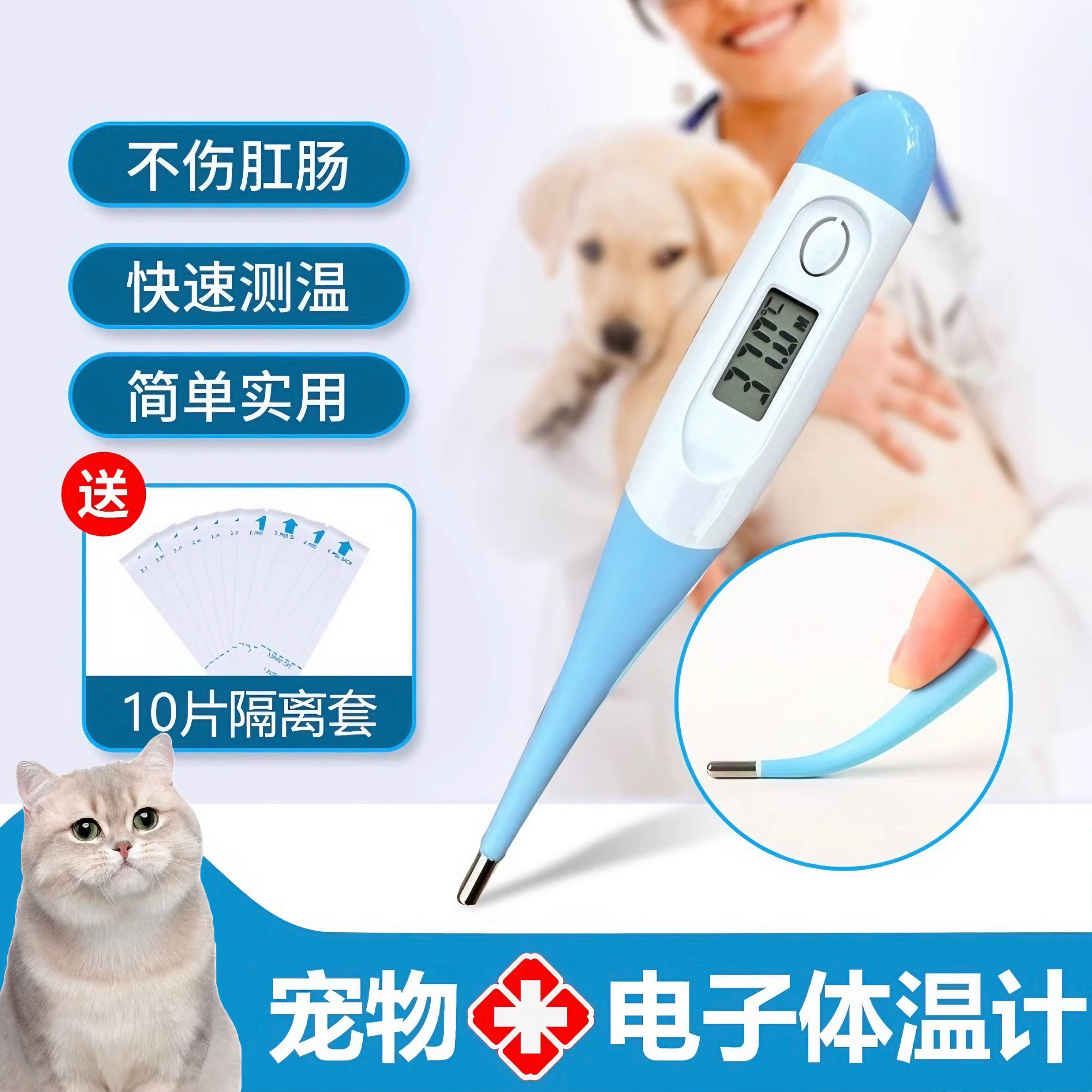宠物发烧？别怕，这神器一测全明了thermometer 🐾-体温计-淘宝好物网