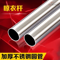 Thickened stainless steel hanging rod Stainless steel bathroom rod Balcony drying rod Wardrobe hanging rod Hanger rod clothing through rod