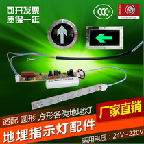 24 220V Fire Emergency Buried Lamp Circuit Board Repair Accessories Ground Evacuation Indicator LED Marked Battery