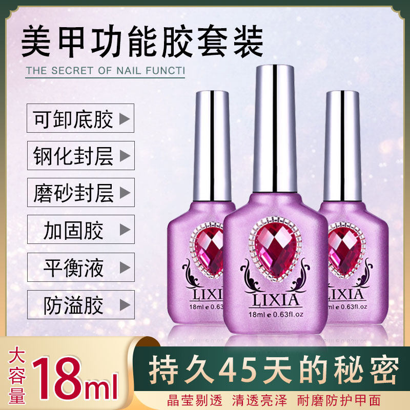 Nail oil glue Nail shop special bottom glue sealing layer set Reinforced tempered long-lasting matte sealing layer Nail oil glue small set series